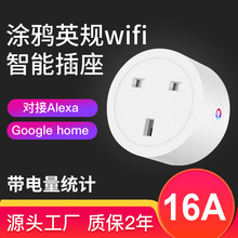 英规涂鸦wifi智能插座手机远程定时开关16A英标zigbee3.0智能插头