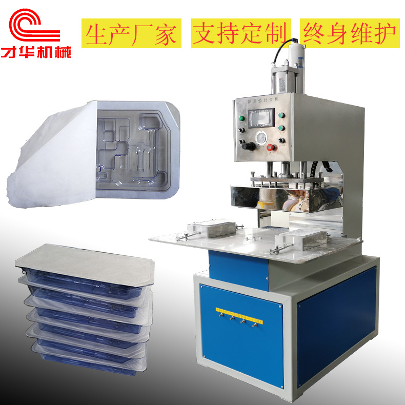 医用透析纸和塑料泡壳热合封口机 非标定制 厂家直供常州包装机械