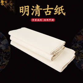 明清古纸加厚手工纸书法书画练习纸毛笔字初学者学生毛边纸半生熟