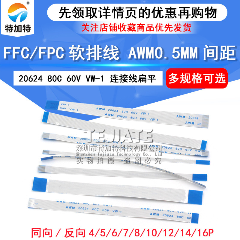 6Pin reverse flexible cable fpc/ffc flat cable spacing 0.5mm silicone cable 200mm