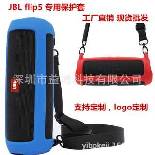 适用于JBL Flip 5蓝牙音箱硅胶保护套硅胶套 收纳盒包便携保护壳