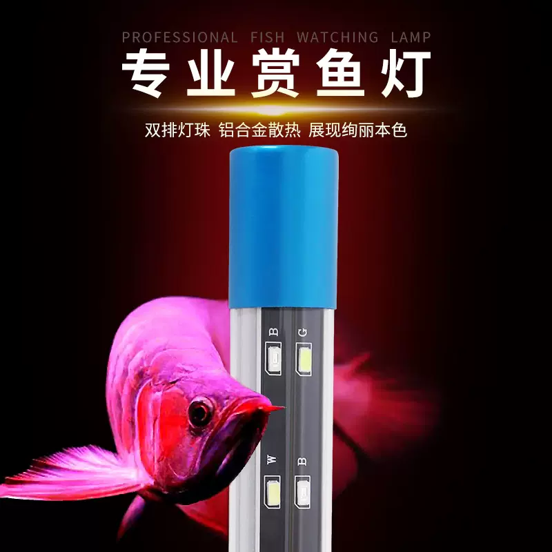 【厂家直销】水族照明灯LED鱼缸潜水灯T8防水增艳鱼缸灯全铝材质