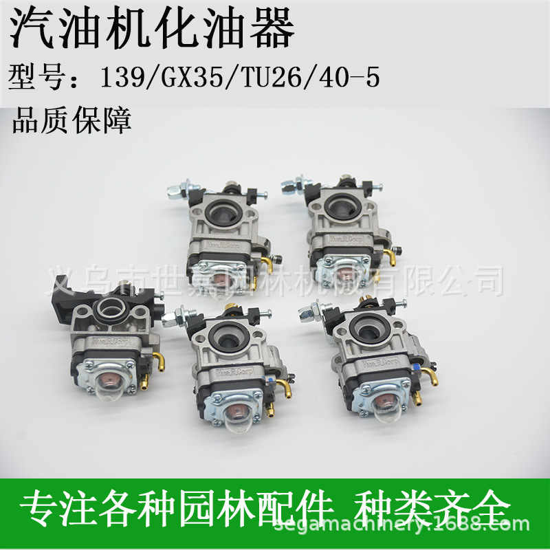 化油器 膜片式化油器 割草机化油器 40-5 TU26  GX35 139