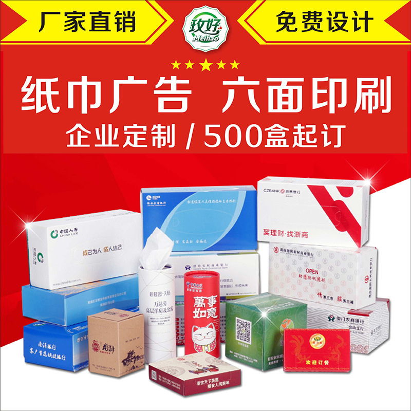 Factory Direct Sales Advertising Tissue Box Commercial Hotel Napkin Advertising Tissue Paper Bucket Car Tissue Set