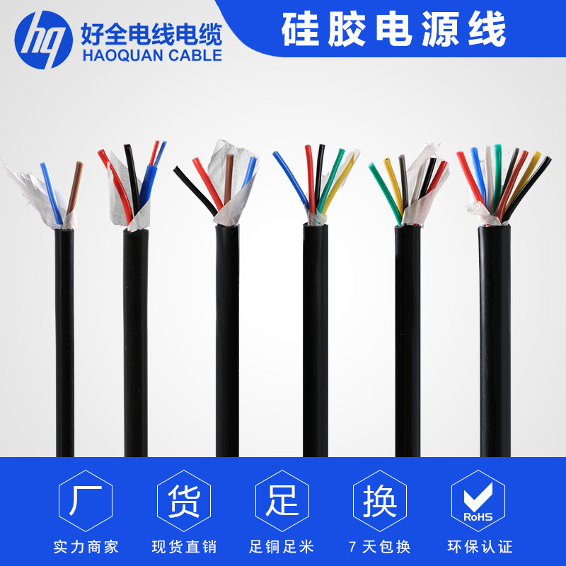 H05SS-F 2/3/4/5/6/8C*0.5 0.75 1.0 1.5 硅胶多芯线 护套电源线