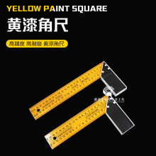 新批发黄色铝底座黄漆角尺8寸300mm黄漆角尺尺杆钢带木工泥直角尺