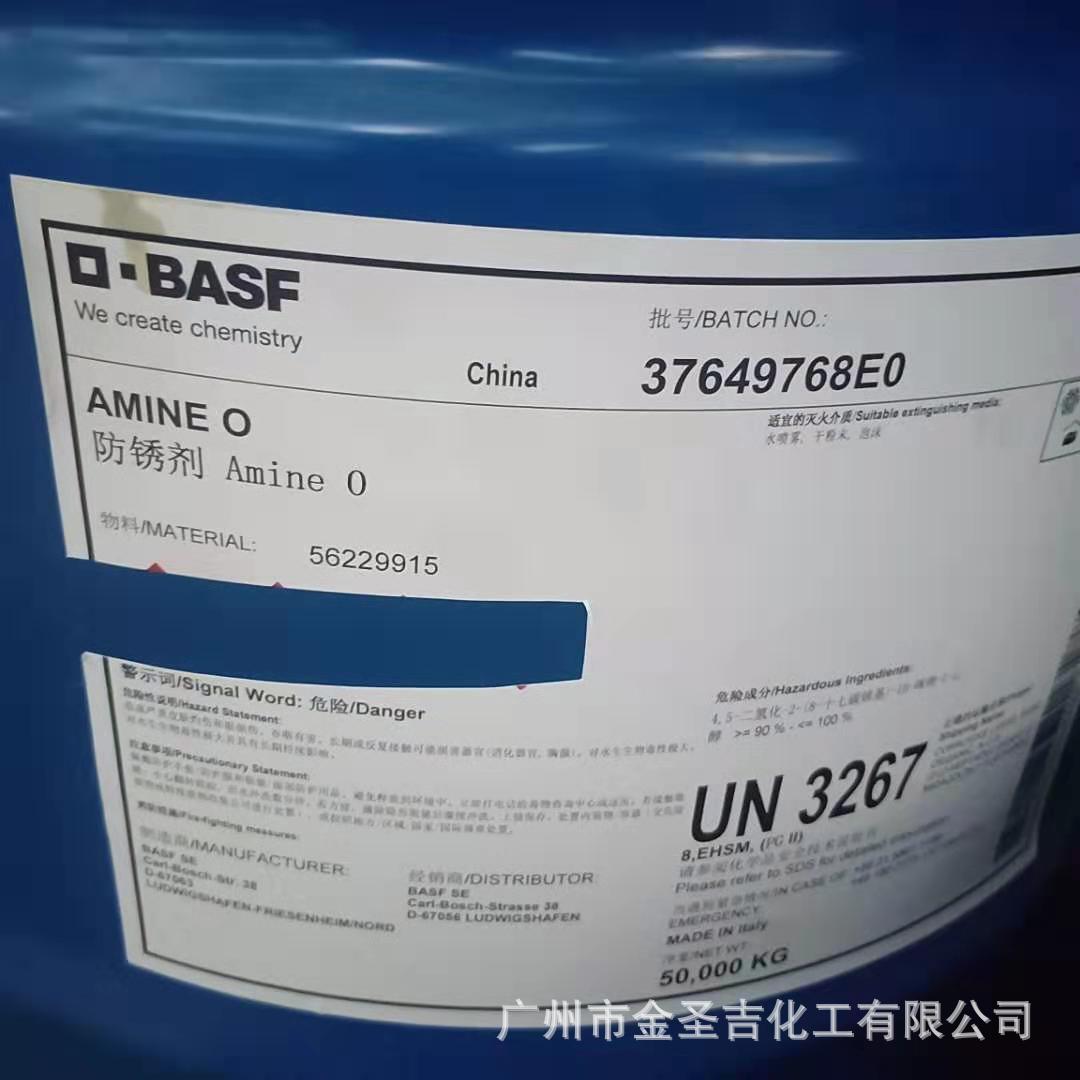 巴斯夫 Amine O咪唑啉防锈剂 金属防锈防腐蚀 加工液润滑油防锈剂