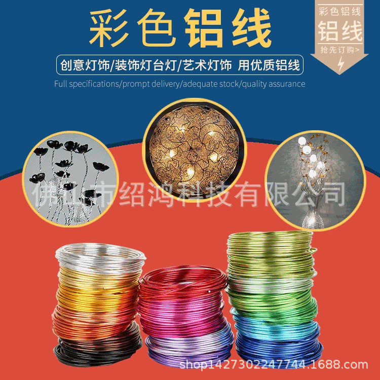 厂家批发彩色铝线创意工艺品手工自行车折字首饰手链用中硬铝线