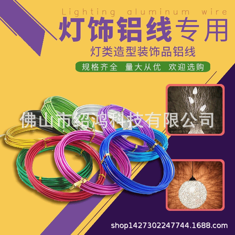 佛山厂家促销彩色不掉色灯饰铝线工艺品铝线颜色多样供选量大从优