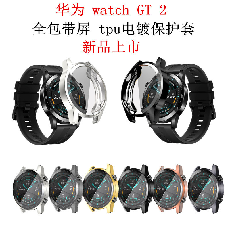 For Huawei watch GT 2 tpu all-inclusive electroplated anti-drop case 46/42mm Huawei watch case For Huawei watch GT 2 tpu all-inclusive electroplated anti-drop case 46/42mm Huawei watch case