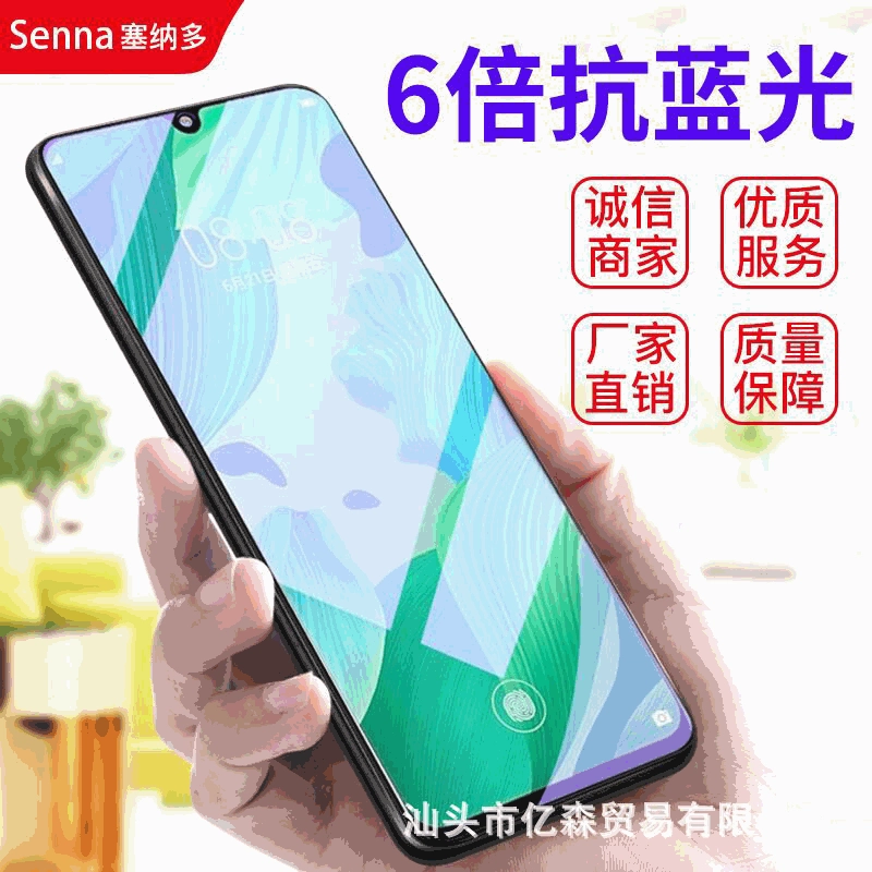 Tempered glass screen protector (Huawei) nova series, full‑screen, anti‑blue light or 30° anti‑peep
