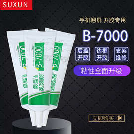 苏迅B7000胶水手机饰品水钻亚克力胶水饰品胶水B7000 110ML胶水