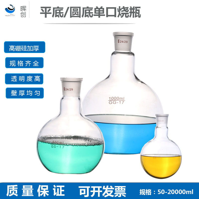 玻璃圆底烧瓶平底烧瓶2000/3000/5000ml/24/29/40口蒸馏接受瓶