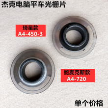 杰克电脑平车鲍麦光栅片琦星直驱一体机编码器光栅工业缝纫机配件