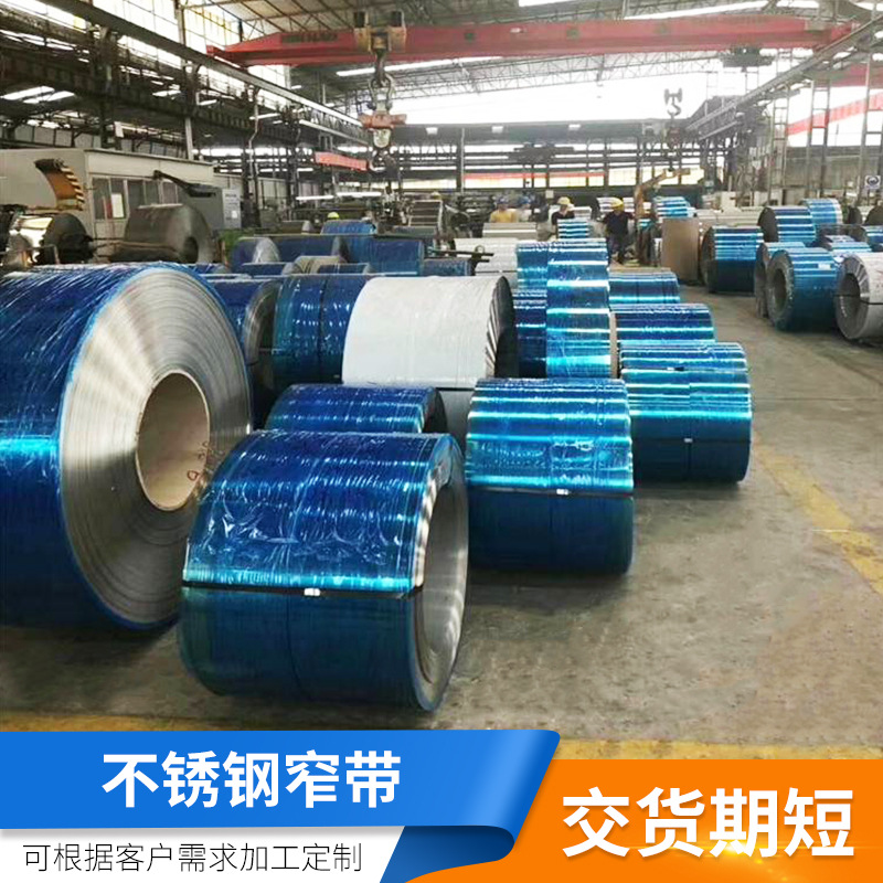 供应301不锈钢带不锈铁不锈钢卷spcc冷轧板卷304不锈钢精密钢带