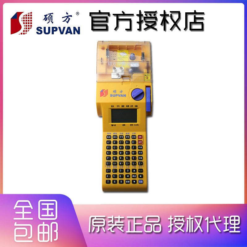硕方线号机TP20线号打印机印字机便携式打号机