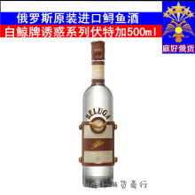 俄罗斯白鲸伏特加进口鲟鱼酒洋酒烈酒白酒BELUGA VODKA500ml包邮