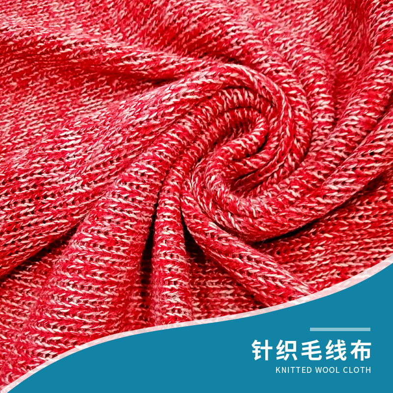 腈纶针织提花布 工艺品箱包帽圣诞玩具服饰毛线面料 粗针毛线布料