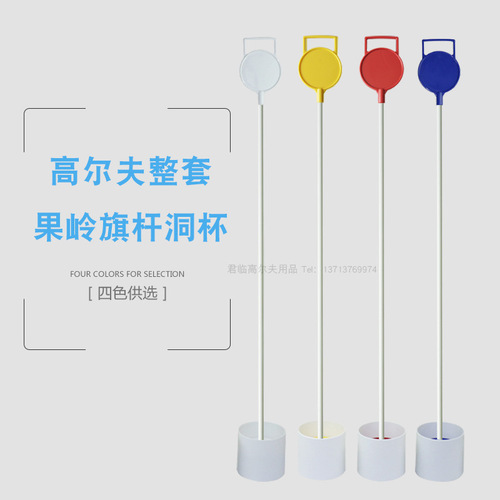Golf green flagpole set flag label plastic hole cup golf course supplies marker flagpole 4 colors available