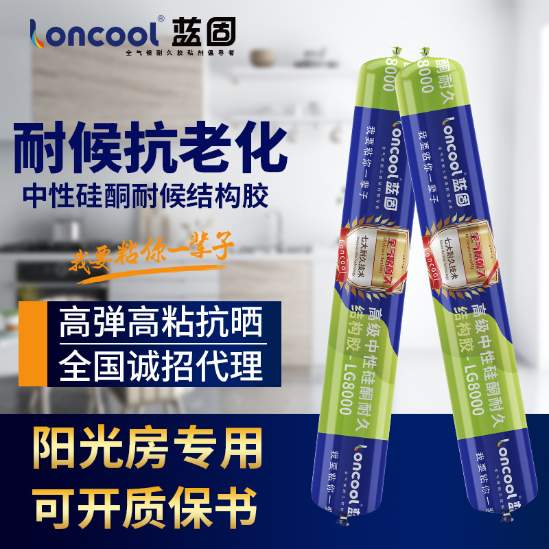 蓝固LG-8000结构胶995中性硅酮耐候玻璃胶黑白室外阳光房密封胶