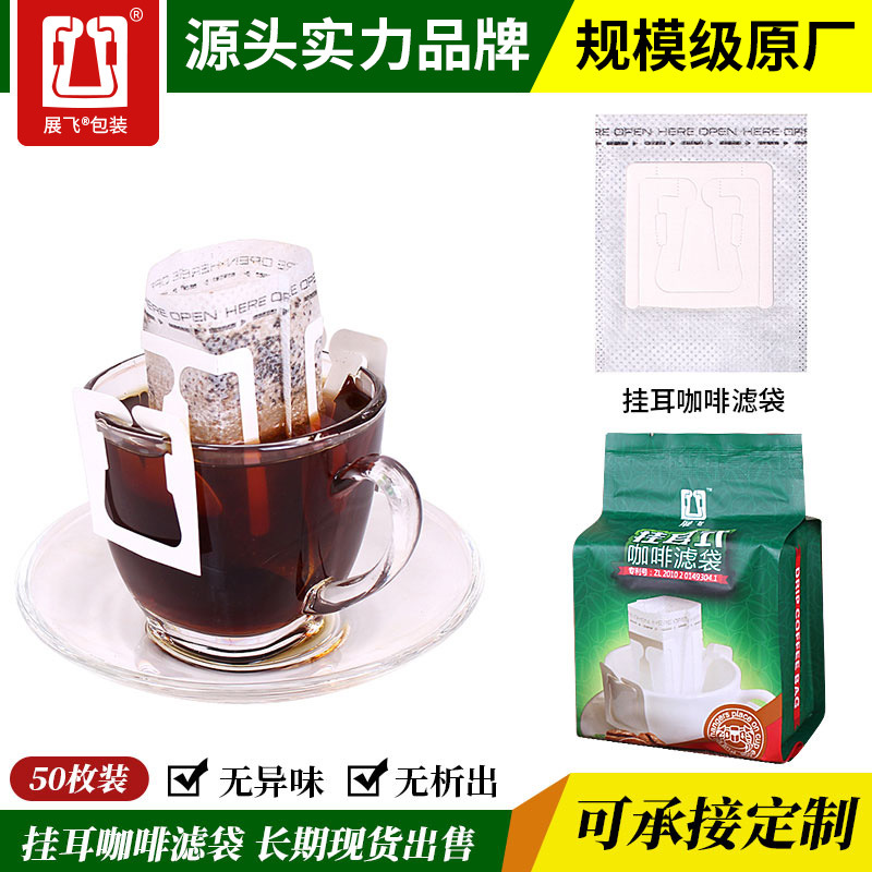 展飞包装挂耳咖啡滤袋日本材质滴滤式咖啡滤纸食品包装挂耳咖啡袋