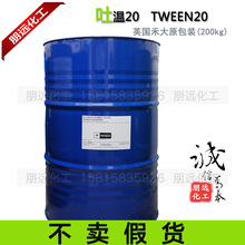 批发零售进口原料 化妆品级乳化剂 吐温20 TWEEN20 禾大龙沙