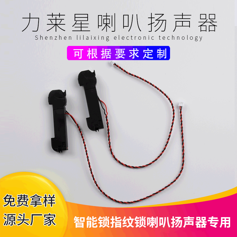 Factory direct supply smart fingerprint lock micro speaker speaker multimedia sound cavity ultra-thin speaker
