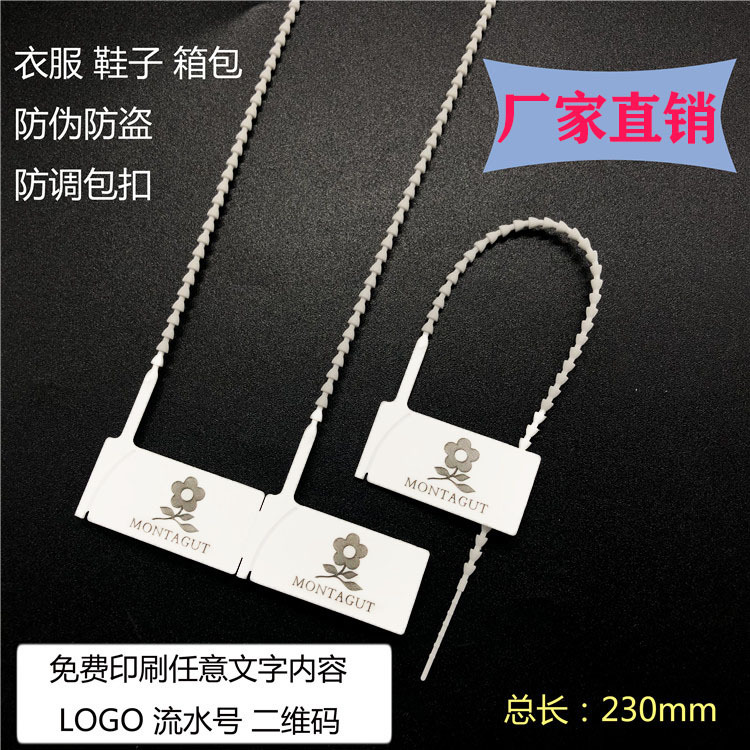 一次性衣服鞋包防伪防盗防调包扣吊牌标签扎带塑料封条防拆扣封签