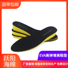 厂家直销透气缓冲EVA泡棉增高鞋垫 物理除菌除臭吸汗运动EVA鞋垫