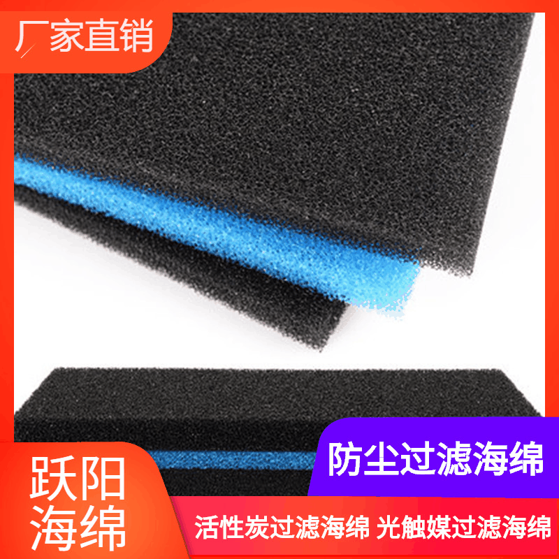 光触媒过滤海绵片材 居家空气净化防甲醛活性炭过滤棉防火材料