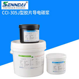 导电油墨 柔性低阻型导电碳浆 导电碳油墨 媲美十条CH-8