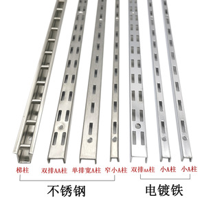 Thickened stainless steel AA column Wall steel core ladder column shelf support bar a column clothing store shelf display rack accessories