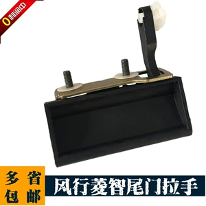 Dongfeng Fengfeng Lingzhi m3/m5/v3/c12 baqaj qapısı tutacağı arxa qapı açarı