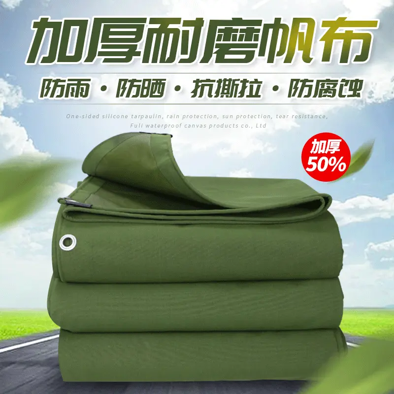 定制有机硅防水帆布 加厚耐磨耐刮帆布篷布 防雨防水防晒三防帆布