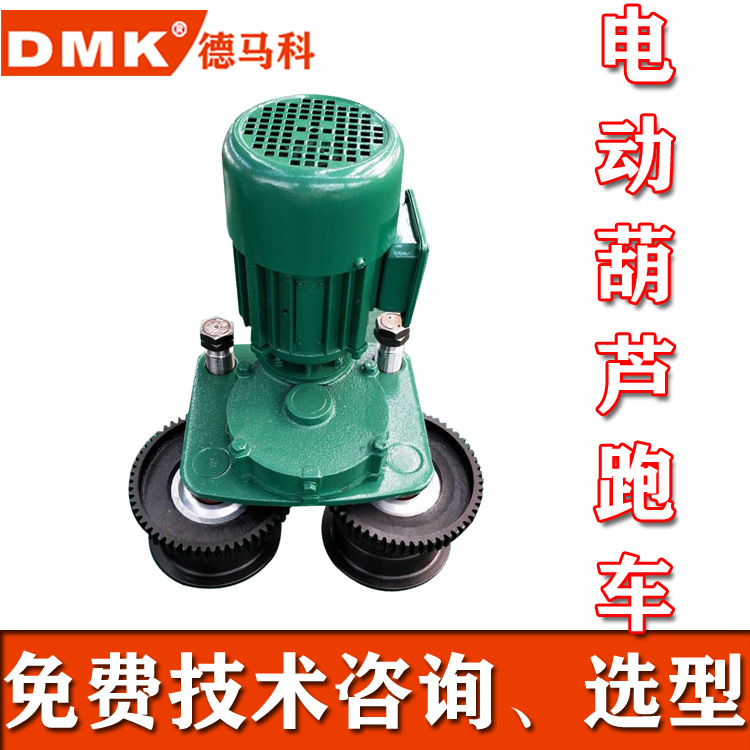 电动葫芦跑车 环链葫芦小车行吊跑车 多功能三相吊机葫芦运行跑车