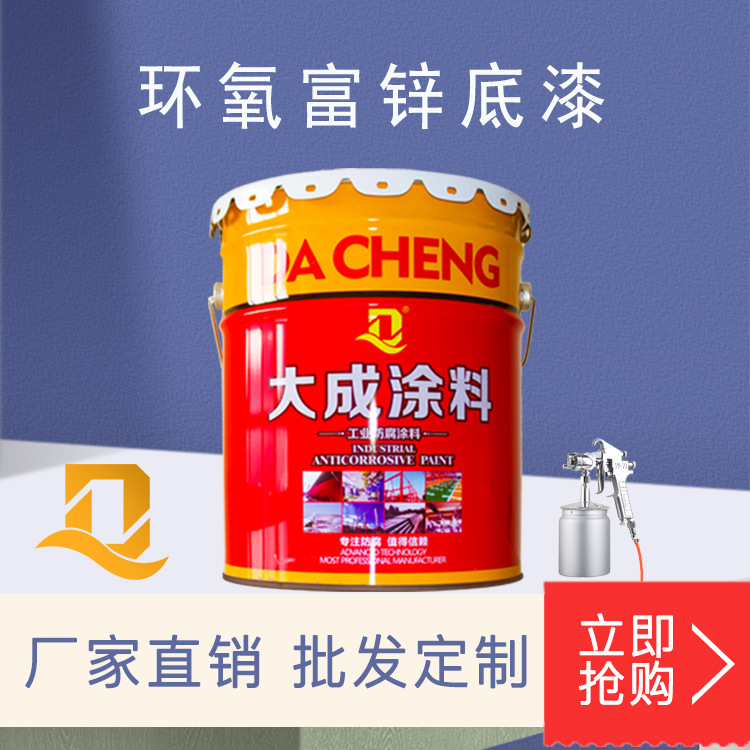 环氧富锌底漆 70%含量 钢结构桥梁重防腐漆 金属底层防锈涂料