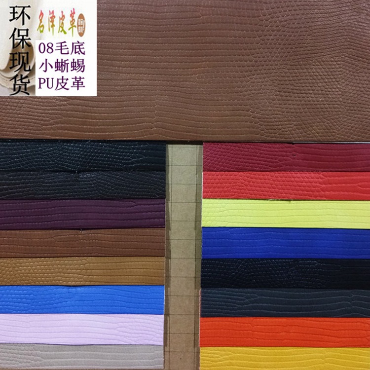 厂家现货直销优质0.8mm毛底PU环保合成革亚光蜥蜴纹皮革用于鞋材