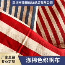 斜纹人字纹涤棉帆布面料3*3色织条纹布料做包 再生棉胚布沙发