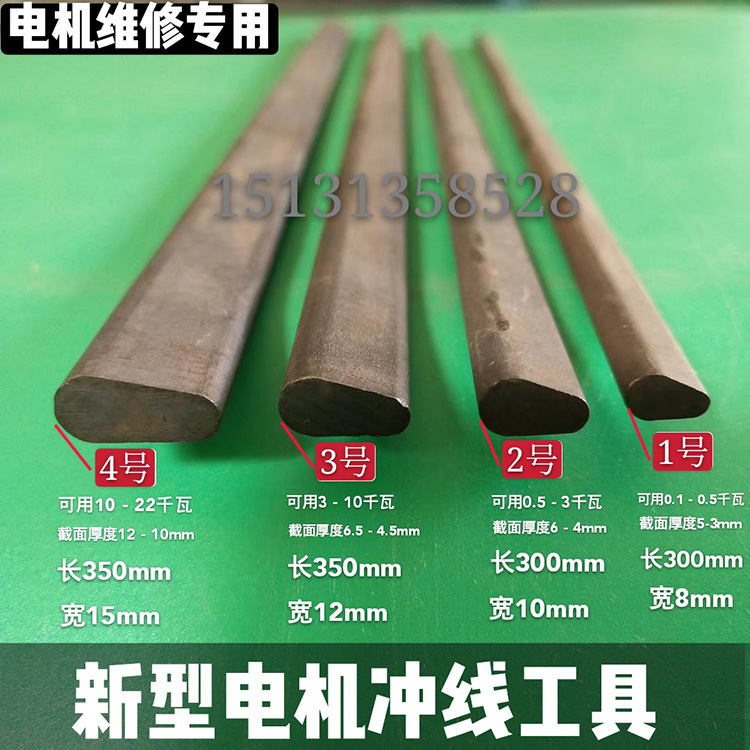电机冲线工具 电机维修工具扁冲子冲线顶针清槽 拆电机铜线清理