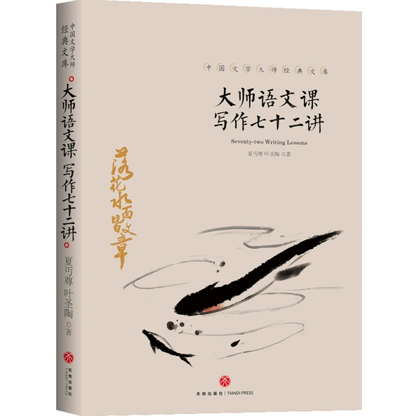 Master Chinese Lesson Writing Seventy -two Lectures