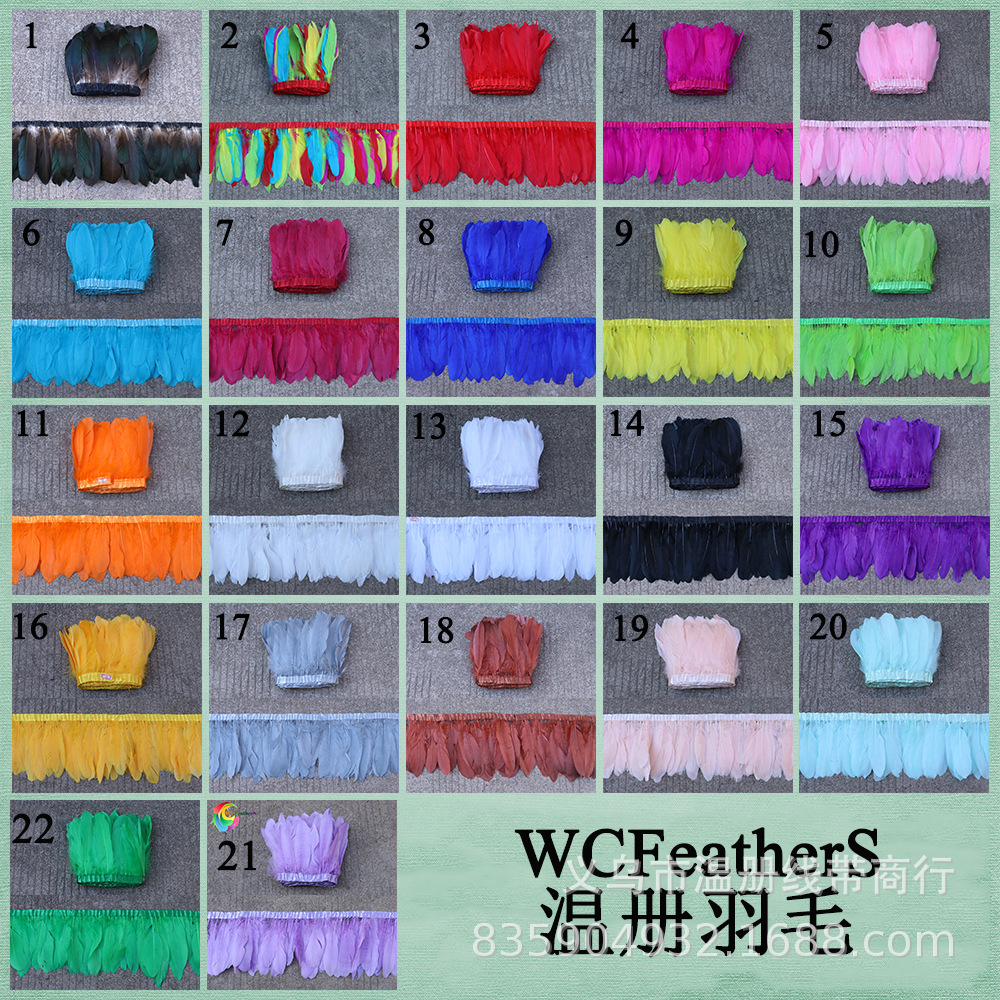 温册羽毛现货批发22色大飘布带鹅飘毛花边演出拉丁服裙摆2米一条