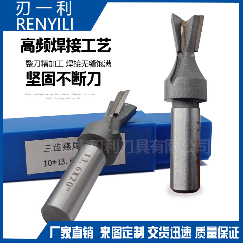 刃一利三刃燕尾刀木工刀具修边机刀头雕刻机锣刀子口荀刀厂家批发