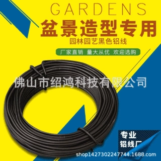 佛山厂家规格齐全柔软可折弯可绑树资材用花木罗汉松园林高纯铝线