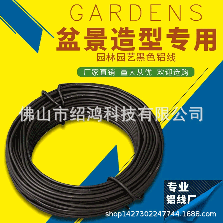 盆景园艺造型用黑色氧化园艺铝线原材料规格齐全优质国标柔软造型