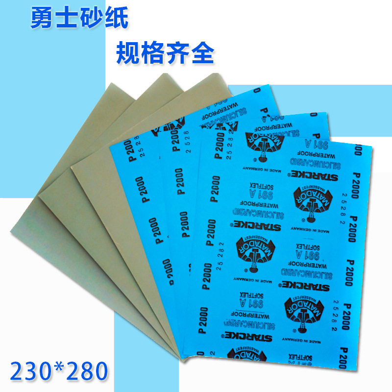十字德国勇士砂纸打磨木工干磨砂纸镜面抛光家具玉石水磨砂纸