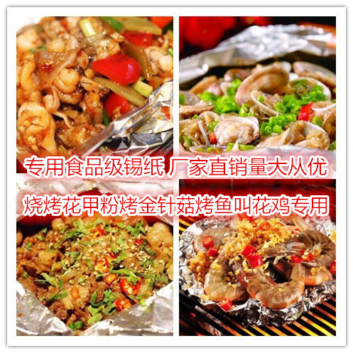 锡纸花甲粉锡纸片18微米x38cmx38cm 一件包邮