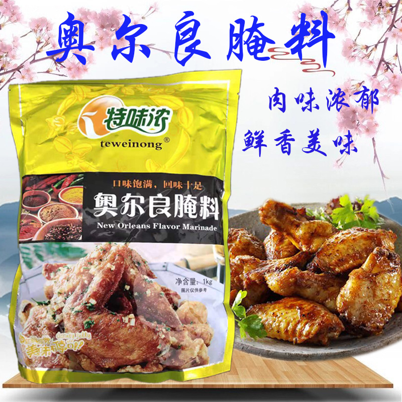 特味浓新奥尔良腌料1kg*20袋整箱 烧烤调料炸鸡腌料奥尔良烤翅