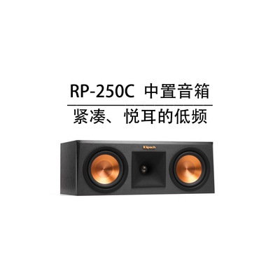 klipsch/Jieshi RP-250C home theater fever center hifi speaker