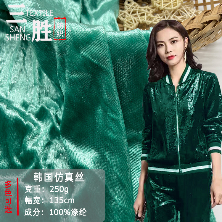 三胜纺织 厂家现货 韩国仿真丝绒 绒布 针织面料