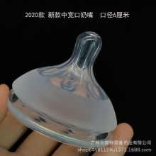 2024款 适配中宽口奶瓶6厘米婴儿奶嘴护唇奶嘴 可配叶片吸管